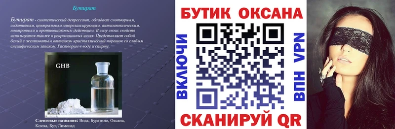 БУТИРАТ оксибутират Купить Балабаново